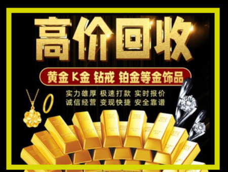 翠屏黄金回收